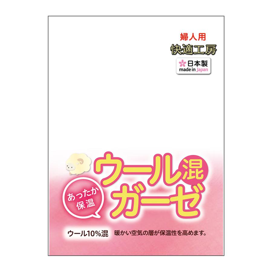 セール グンゼ 快適工房 ズボン下 レディース 秋冬 暖かい あったか ウール 肌側綿100% ボトム 毛混 保温 肌着 婦人 女性 GUNZE｜gunze｜05