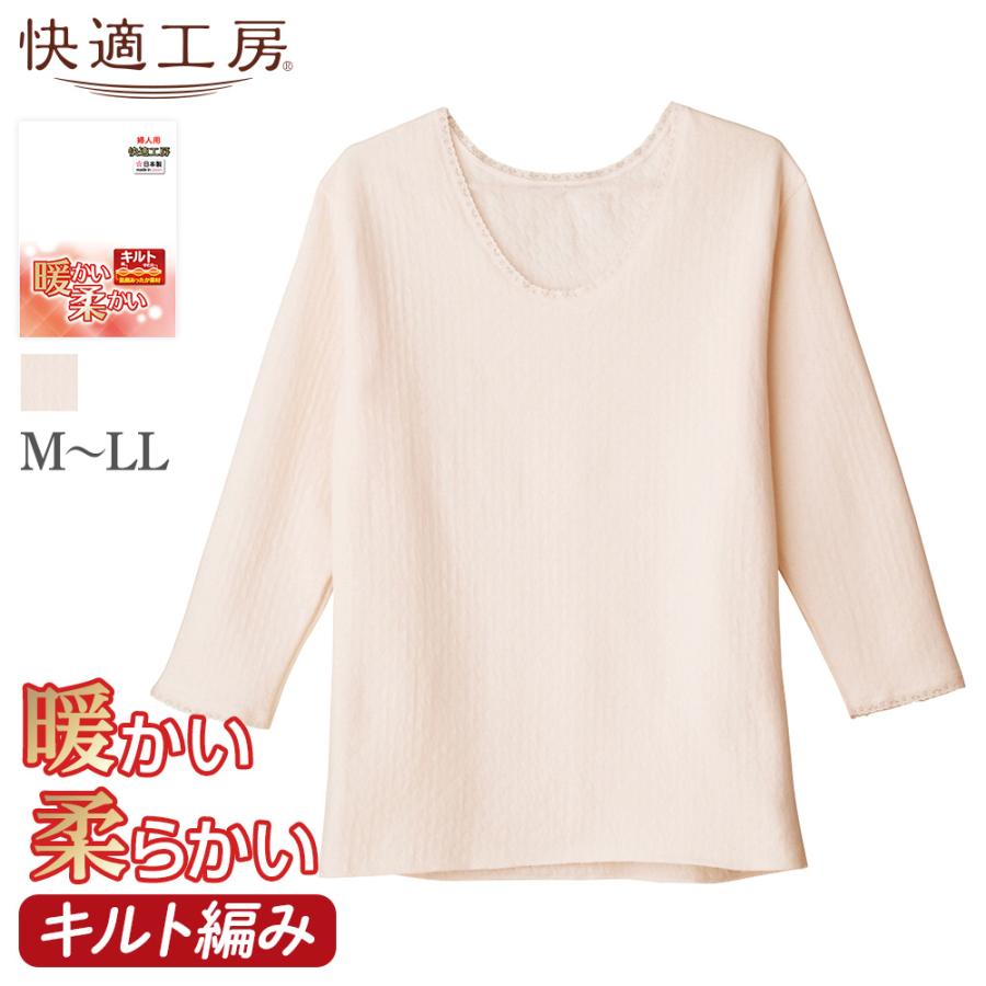 快適工房 グンゼ 肌着 インナー レディース 秋冬 暖かい あったか 綿  