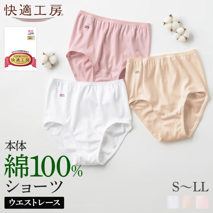 快適工房 グンゼ ショーツ レディース 綿100% パンツ パンティ 快適工房 グンゼ ショーツ レディース 綿100% パンツ パンティ