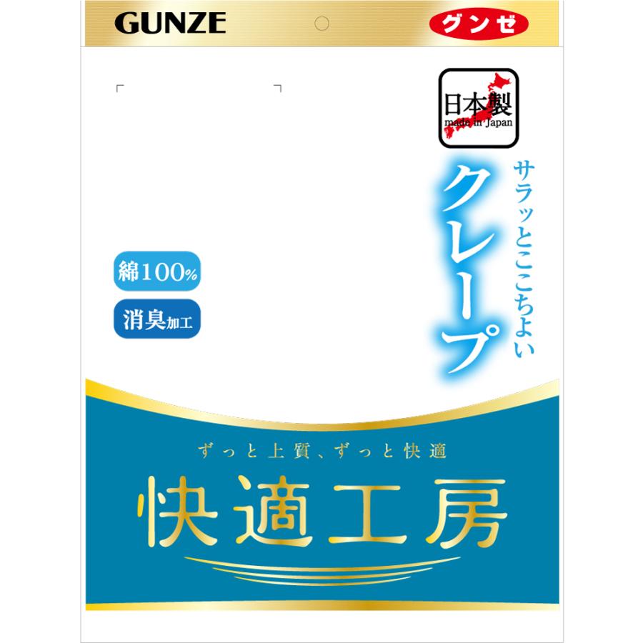快適工房 グンゼ メンズ ステテコ 春夏 綿100 クレープ 半ズボン下 前