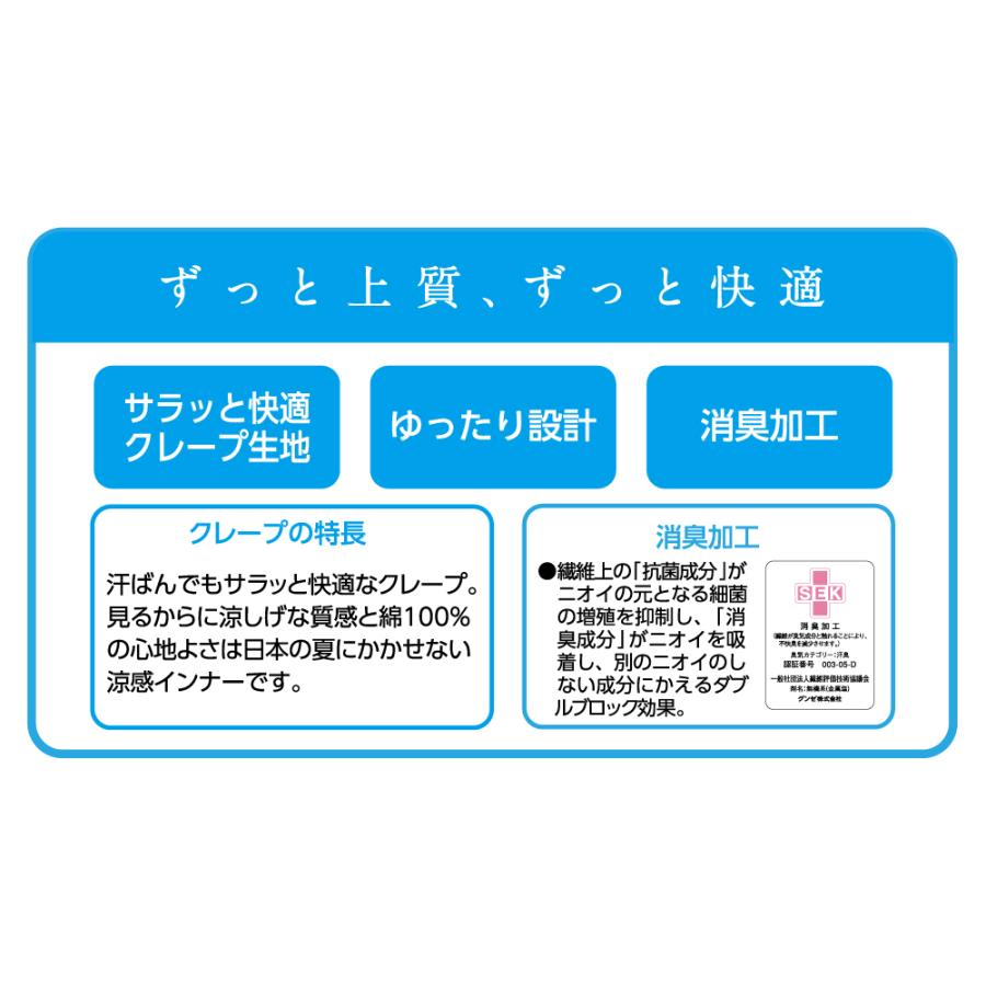 グンゼ 快適工房 メンズ 肌着 インナー 春夏 綿100 クレープ ランニング 汗対策 消臭男性 下着｜gunze｜06