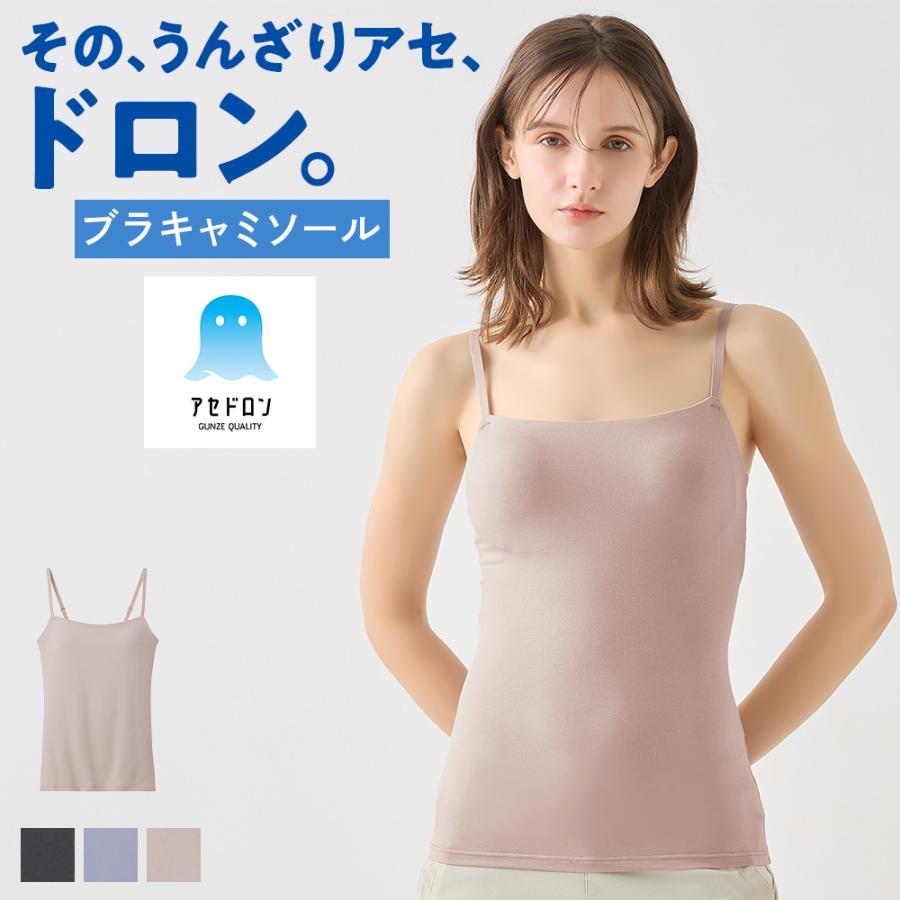 GUNZE（グンゼ） アセドロン ブラキャミソール レディース 夏 吸汗速乾