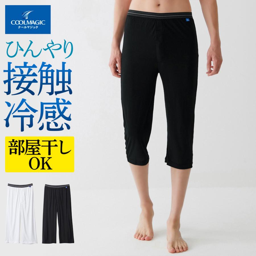 COOLMAGIC グンゼ クールマジック ステテコ メンズ 夏 前開き 涼しい