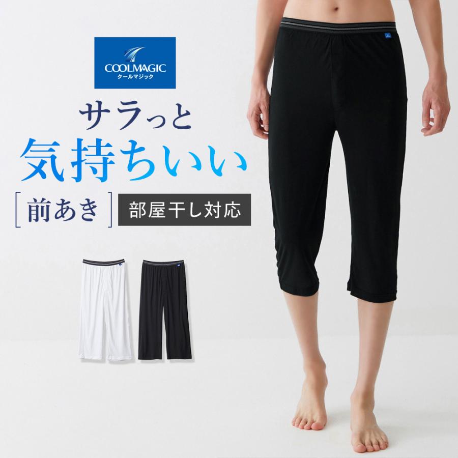 COOLMAGIC グンゼ ステテコ 半ズボン下 ひざ下丈 前あき メンズ 春夏