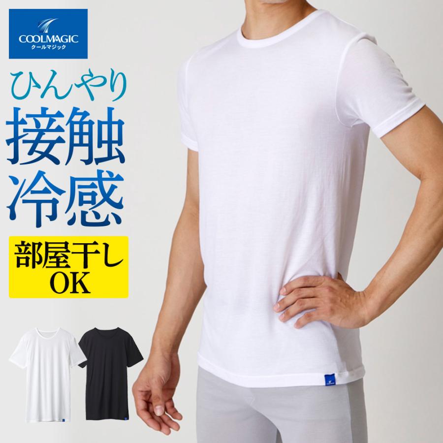 COOLMAGIC グンゼ クールマジック インナーシャツ メンズ 半袖 クルー