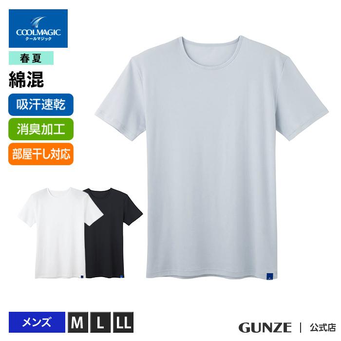 メンズ インナー 夏 汗対策 吸汗 速乾 防臭 男性 紳士 肌着 綿 サラッと綿混 クルーネックｔシャツ 丸首 Gunze グンゼ Coolmagic クールマジック Mc2413h グンゼpaypayモール店 通販 Paypayモール