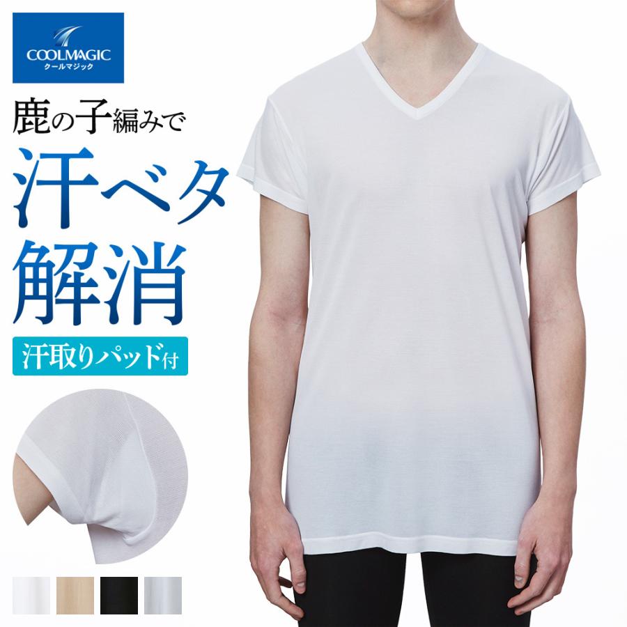 セール グンゼ 肌着 インナー メンズ 夏 汗取り付 半袖 Vネック 吸汗 速乾 消臭 鹿の子 Gunze Coolmagic クールマジック Mc2512h M Ll グンゼpaypayモール店 通販 Paypayモール