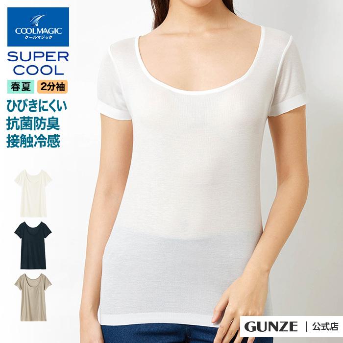 Gunze グンゼ Coolmagic クールマジック ひんやり 冷感 涼しい 夏用 インナー Super Cool ２分袖インナー レディース Mc8052 M Ll グンゼpaypayモール店 通販 Paypayモール