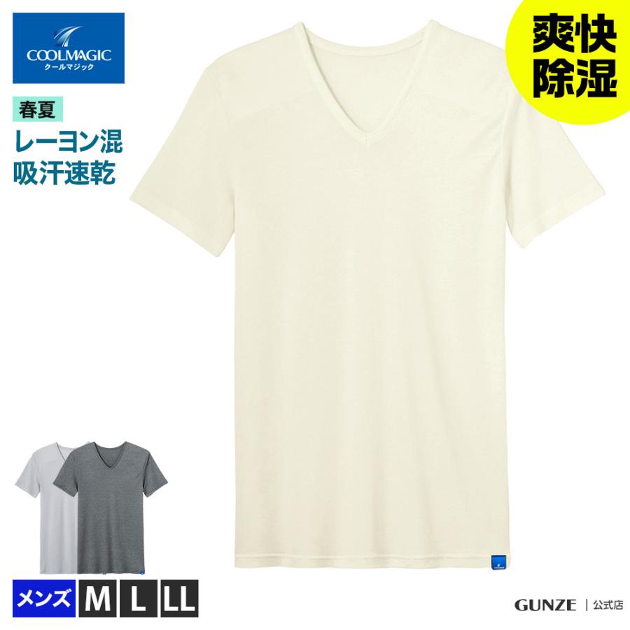12 5 月 迄p10倍 15 Offクーポン グンゼ 肌着 インナー メンズ 夏 汗対策 吸汗 速乾 男性 紳士 爽快除湿 Vネック V首 ｔシャツ 半袖 Gunze Coolmagic 31mca415 グンゼ公式ヤフー店 通販 Yahoo ショッピング