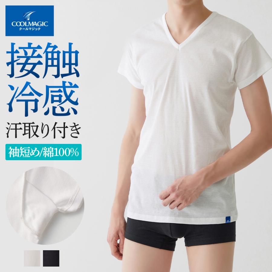 15 木 迄15 Offクーポン セール グンゼ 肌着 インナー メンズ 春夏 半袖 汗取り付 Vネック 接触冷感 消臭加工 綿100 涼しい Coolmagic クールマジック グンゼpaypayモール店 通販 Paypayモール