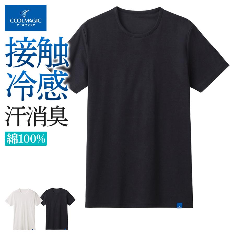 本日15 Offクーポン グンゼ 肌着 インナー メンズ 春夏 半袖 丸首 接触冷感 消臭加工 天然綿100 涼しい 爽やか ムレにくい Coolmagic Mca513 グンゼpaypayモール店 通販 Paypayモール