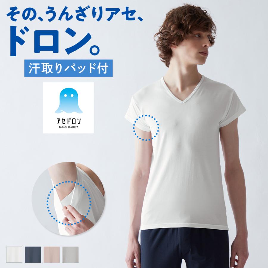 グンゼ アセドロン メンズ Vネック 半袖 インナー 男性下着 汗取りパッド付 春夏 吸汗速乾 ムレ 汗取り 抗菌 防臭 MCA612P｜グンゼ公式ヤフー店