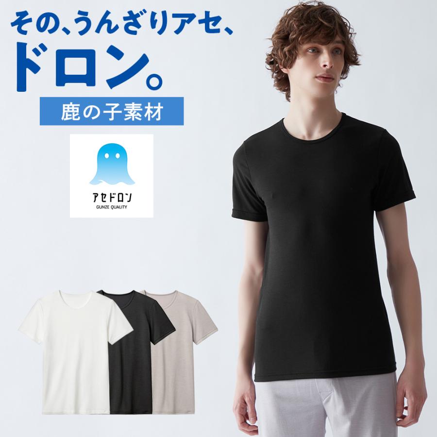 グンゼ アセドロン メンズ 半袖インナー 夏 男性下着 汗対策 クルーネック 吸汗速乾 汗ムレ 汗冷え 肌着 インナー MCA713P｜グンゼ公式ヤフー店