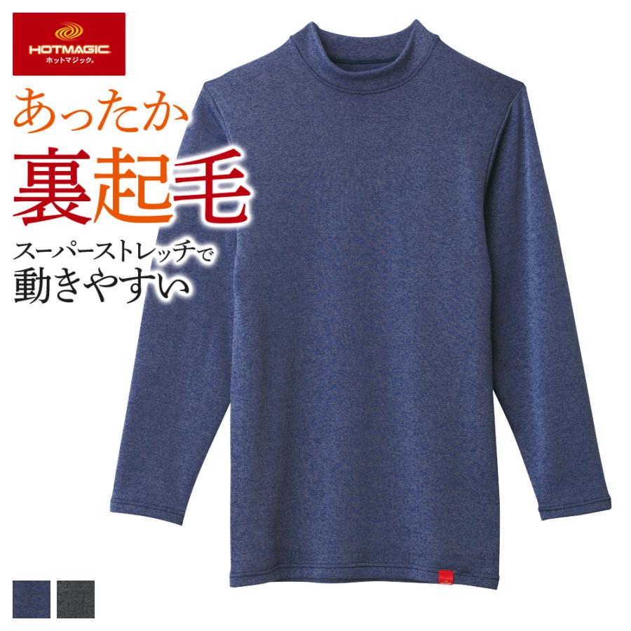 グンゼ インナー メンズ 冬 ホットマジック 凄く暖か ハイネックシャツ Gunze Hotmagic あったか 暖かい 長袖 発熱 防寒 裏起毛 Mh0710a M Ll グンゼpaypayモール店 通販 Paypayモール