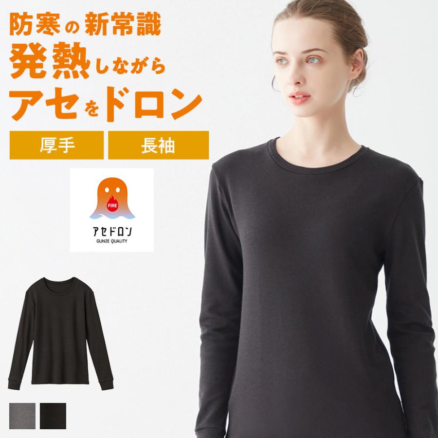 GUNZE（グンゼ） ファイヤーアセドロン ラウンドネック 長袖