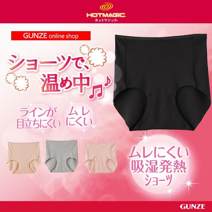 グンゼ あったか インナー 暖かい ホットマジック 保温 温 活 グッズgunze Hotmagic あったかショーツ レギュラーショーツ 婦人 Mh7570 グンゼpaypayモール店 通販 Paypayモール