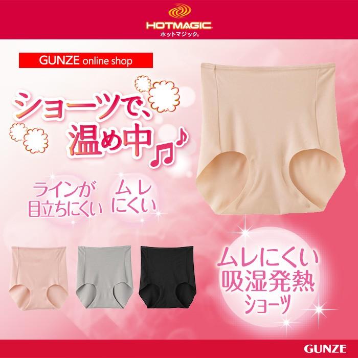 グンゼ あったか インナー 暖かい レディース ホットマジック 保温 温 活 グッズgunze Hotmagic あったかショーツ フルショーツ 婦人 Mh7571 グンゼpaypayモール店 通販 Paypayモール