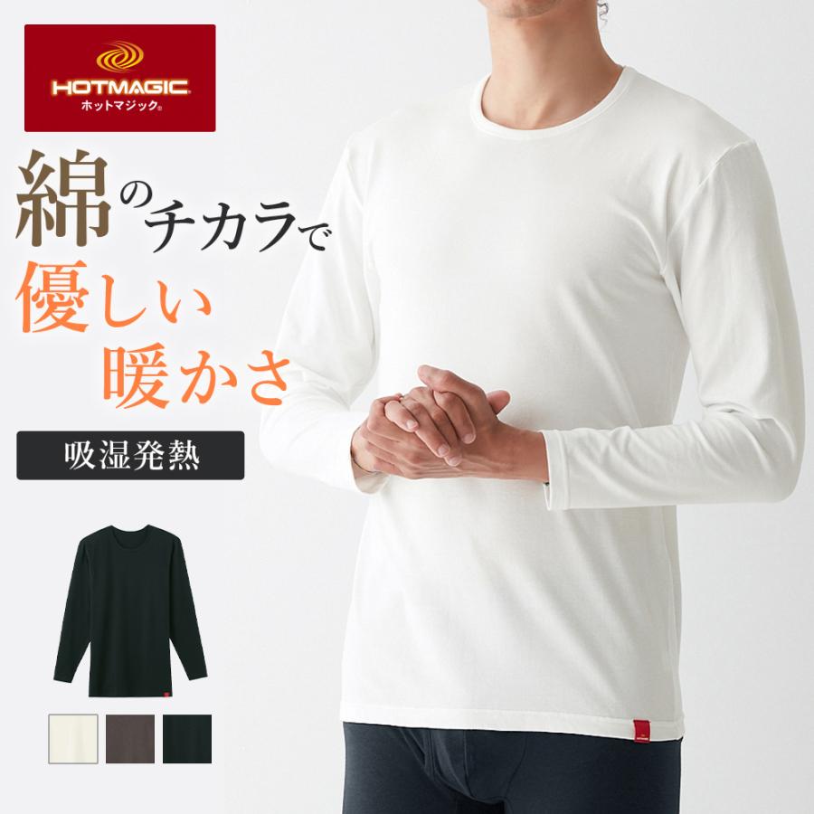 HOTMAGIC グンゼ 肌着 下着 インナー 長袖 男性 メンズ クルーネック