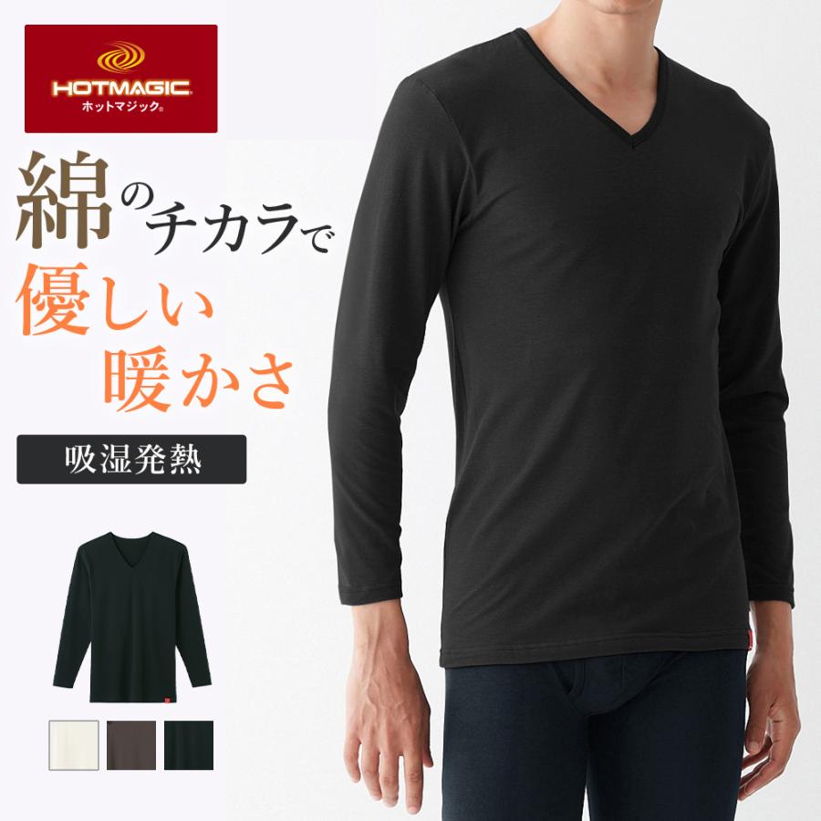 HOTMAGIC グンゼ 肌着 下着 インナー 男性 メンズ Vネック 長袖シャツ