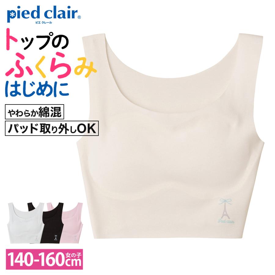 ピエクレール　カタログ Pied Clair グンゼ ジュニア ハーフトップ ブラ 下着 肌着 インナー
