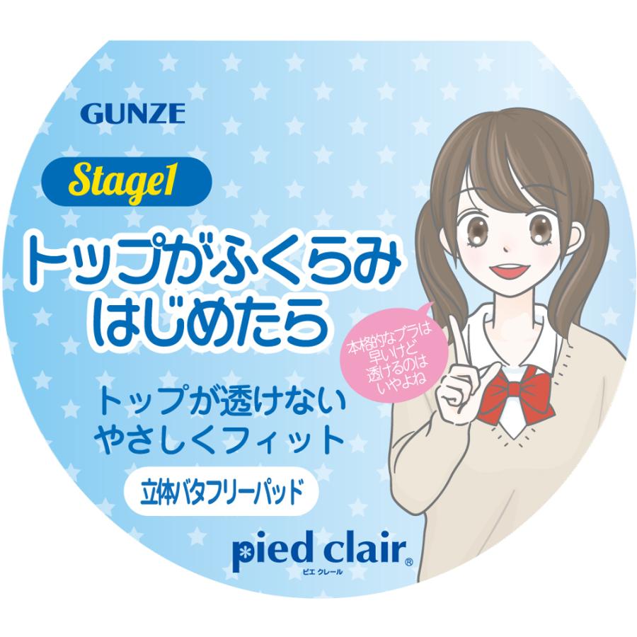 グンゼ ハーフトップ キッズ ジュニア ガールズ 女児 年間 ピエクレール pied clair下着 スポーツ 部活 完全無縫製 縫い目なし PCD4380 160cm｜gunze｜06