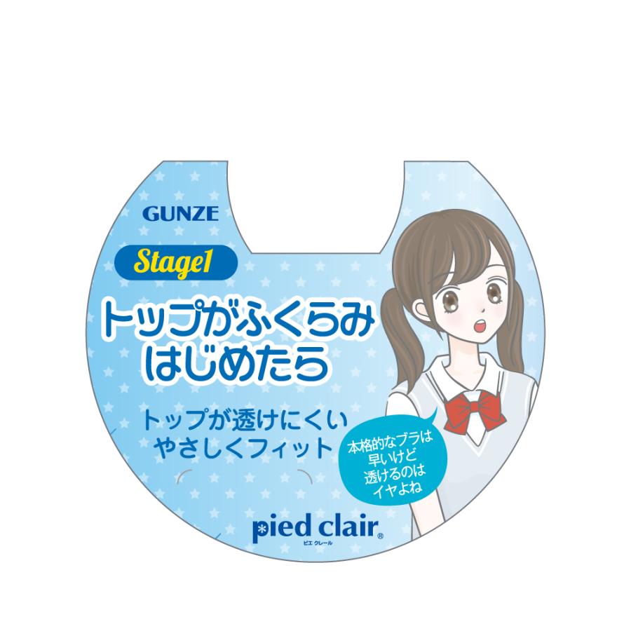 グンゼ タンクトップ キッズ 女の子 ジュニア 年間 インナー 胸2重 綿100％ スクール はじめてのブラ 白 piedclair ピエクレール | Pied Clair | 09