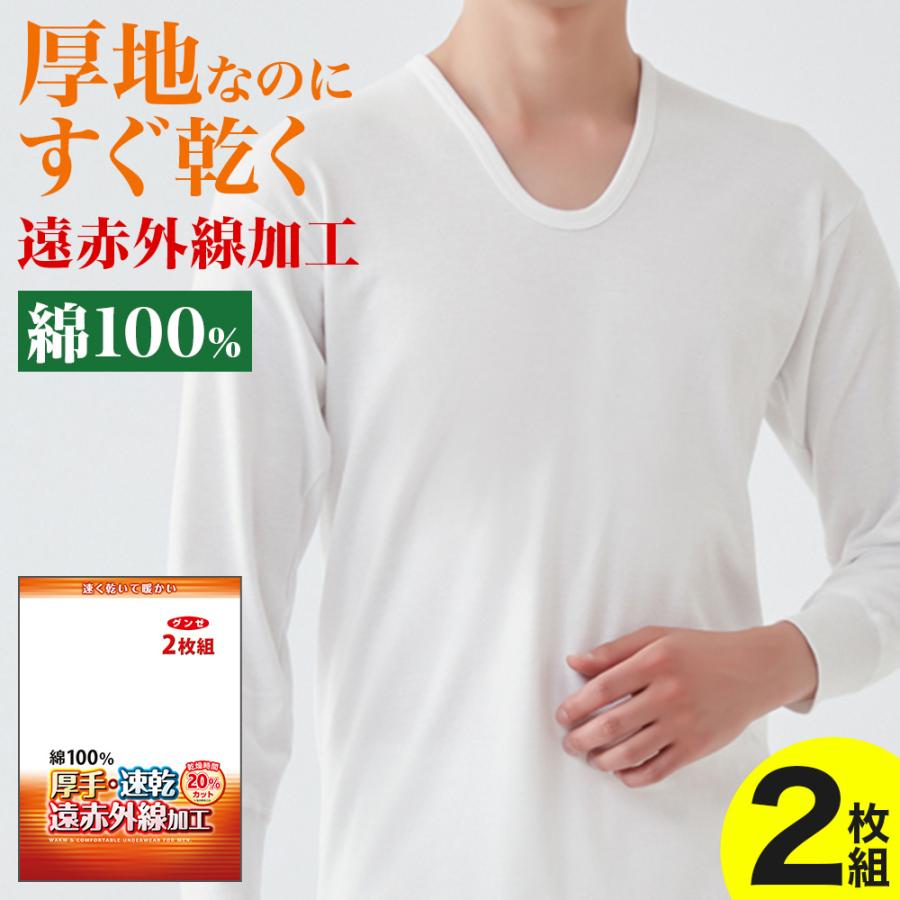 GUNZE（グンゼ） 肌着 インナー メンズ セット 2枚組 秋冬 あったか