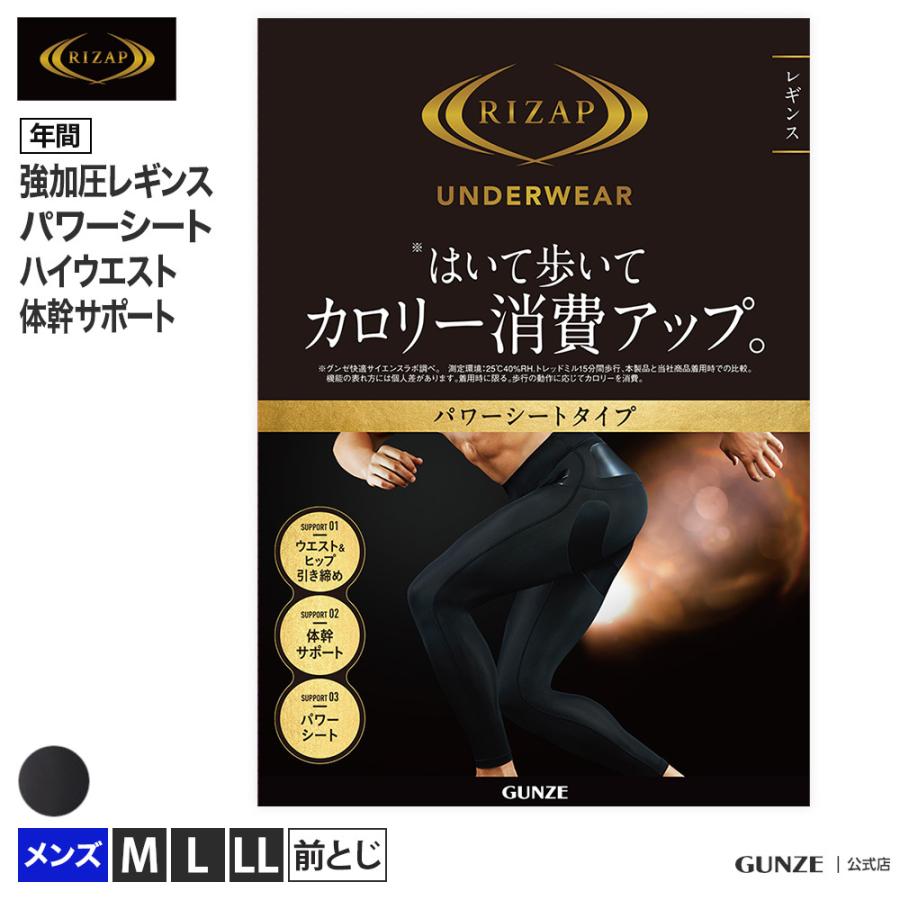 メール便不可】 新品 未使用 グンゼ ライザップ着圧レギンス M-L ブラック