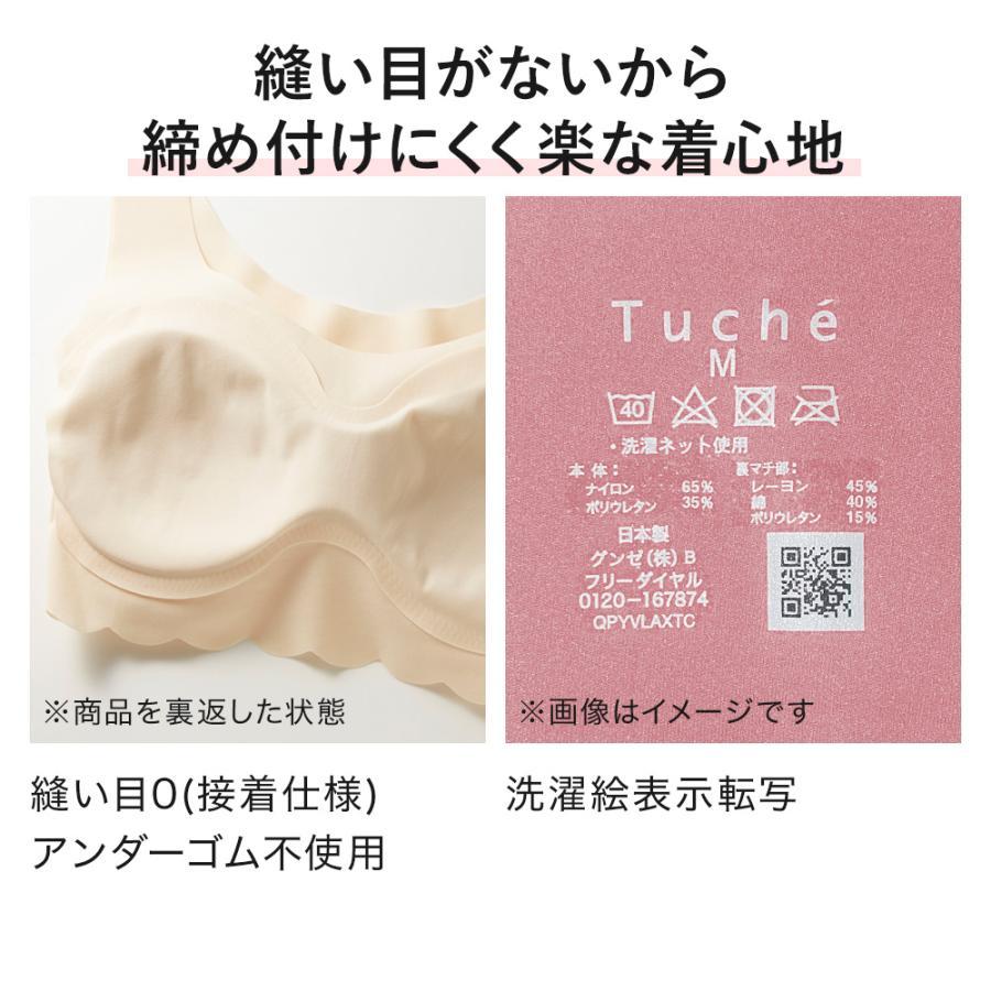 【31日8時までタイムセール】グンゼ GUNZE トゥシェ Tuche ハーフトップ シームレス レディース ノンワイヤーブラ ひびきにくい 締め付けにくい｜gunze｜13