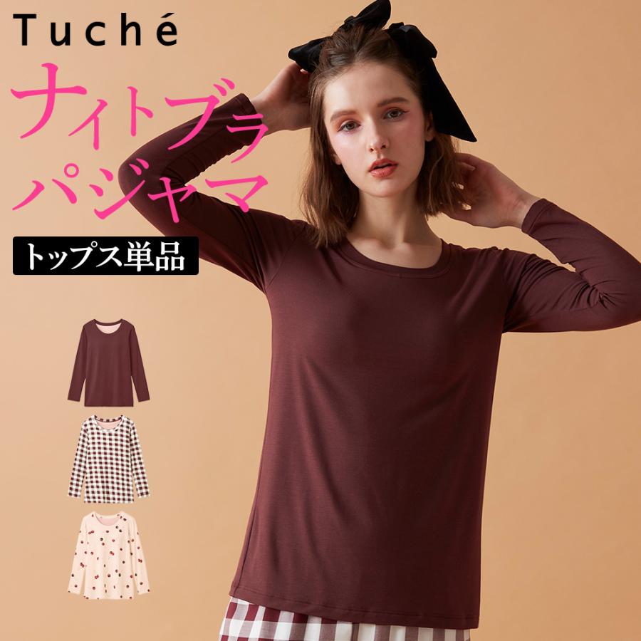 Tuche グンゼ ナイトブラパジャマ 夜用ブラ ルームウェア トップス
