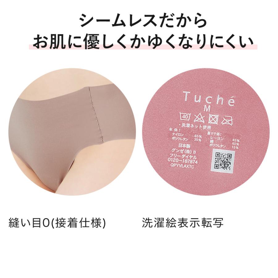 Tuche グンゼ ショーツ セット 3枚組 直営店限定 シームレス Tuche グンゼ ショーツ セット 3枚組 直営店限定 シームレス