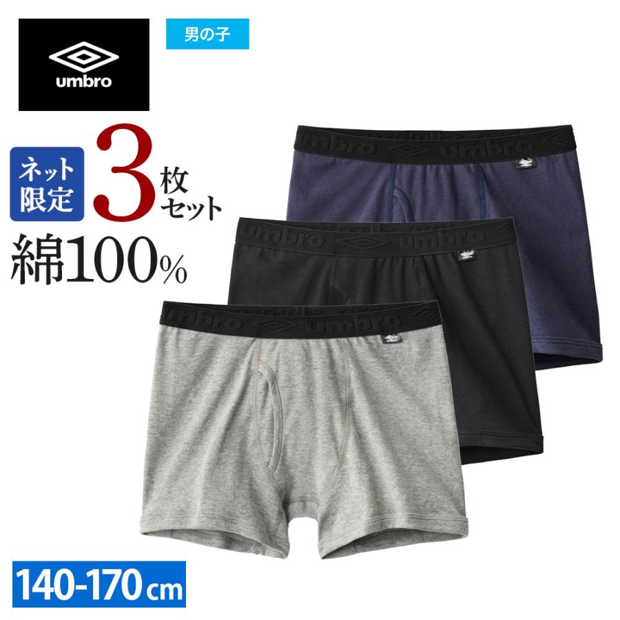 umbro（アンブロ） キッズ ボクサーパンツ3枚組 子供 綿100％ 前あき