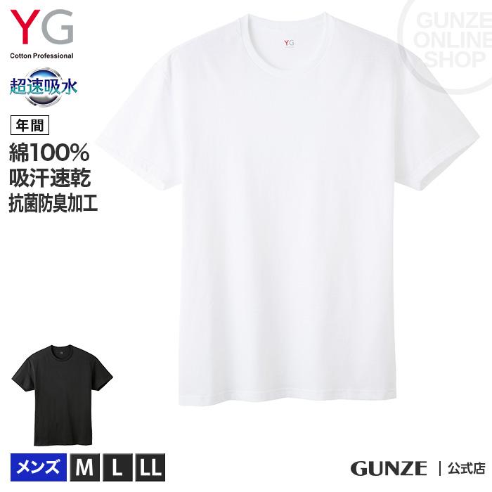 7 水 まで15 Offクーポン グンゼ インナー メンズ クルーネックｔシャツ 年間 Yg ワイジー 超速吸水 半袖 丸首 綿100 肌着 抗菌 速乾 天竺 Yv0613 M Ll グンゼpaypayモール店 通販 Paypayモール