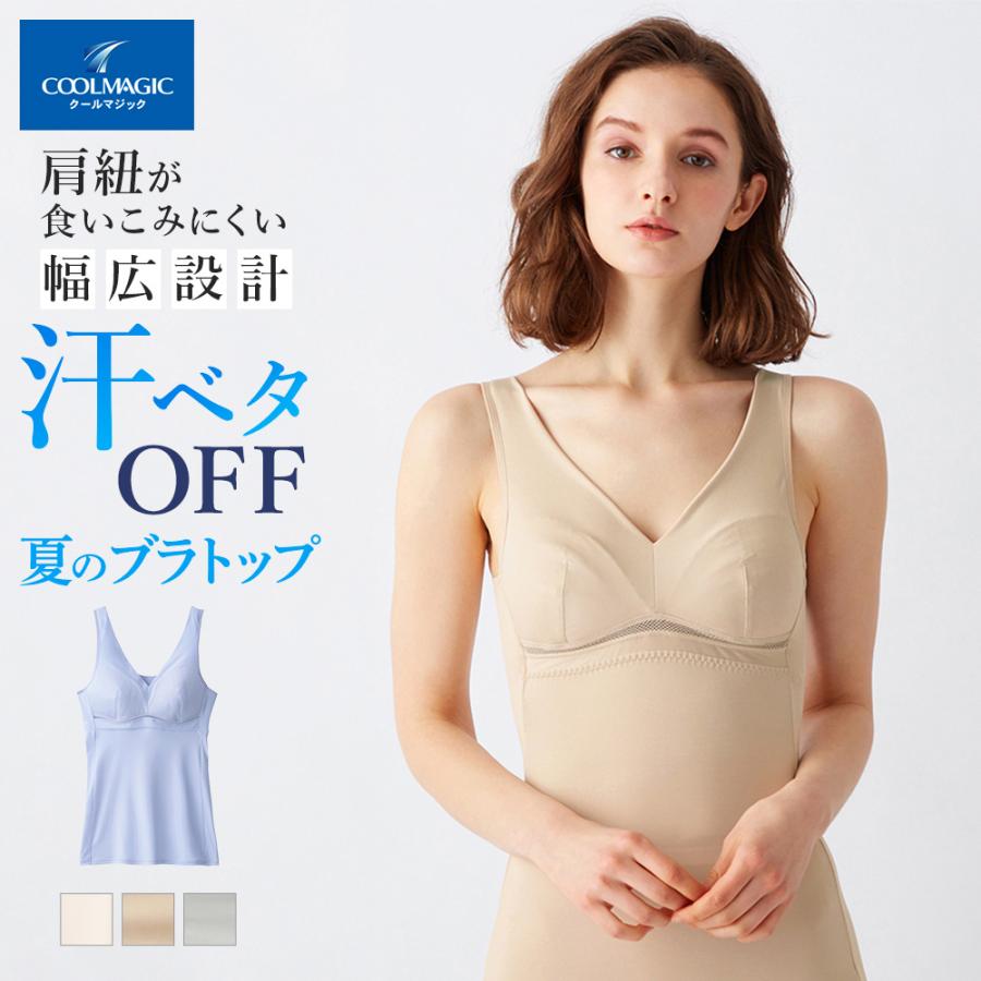 COOLMAGIC グンゼ ブラキャミソール レディース ブラトップ インナー