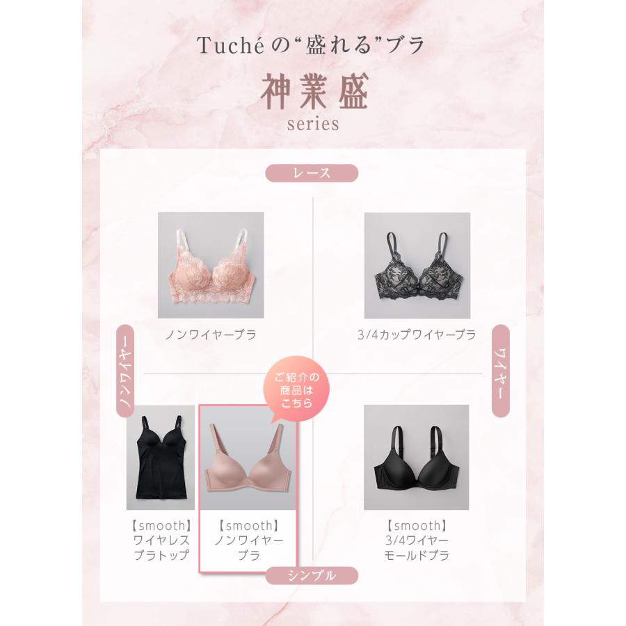 Tuche グンゼ ブラジャーノンワイヤー 盛れる ブラ 透けない 響き