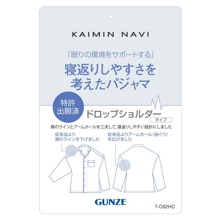 グンゼ パジャマ メンズ 長袖 調温素材 綿100 長パンツ 部屋着 寝巻き 寝間着 GUNZE カイミンナビ GM2005