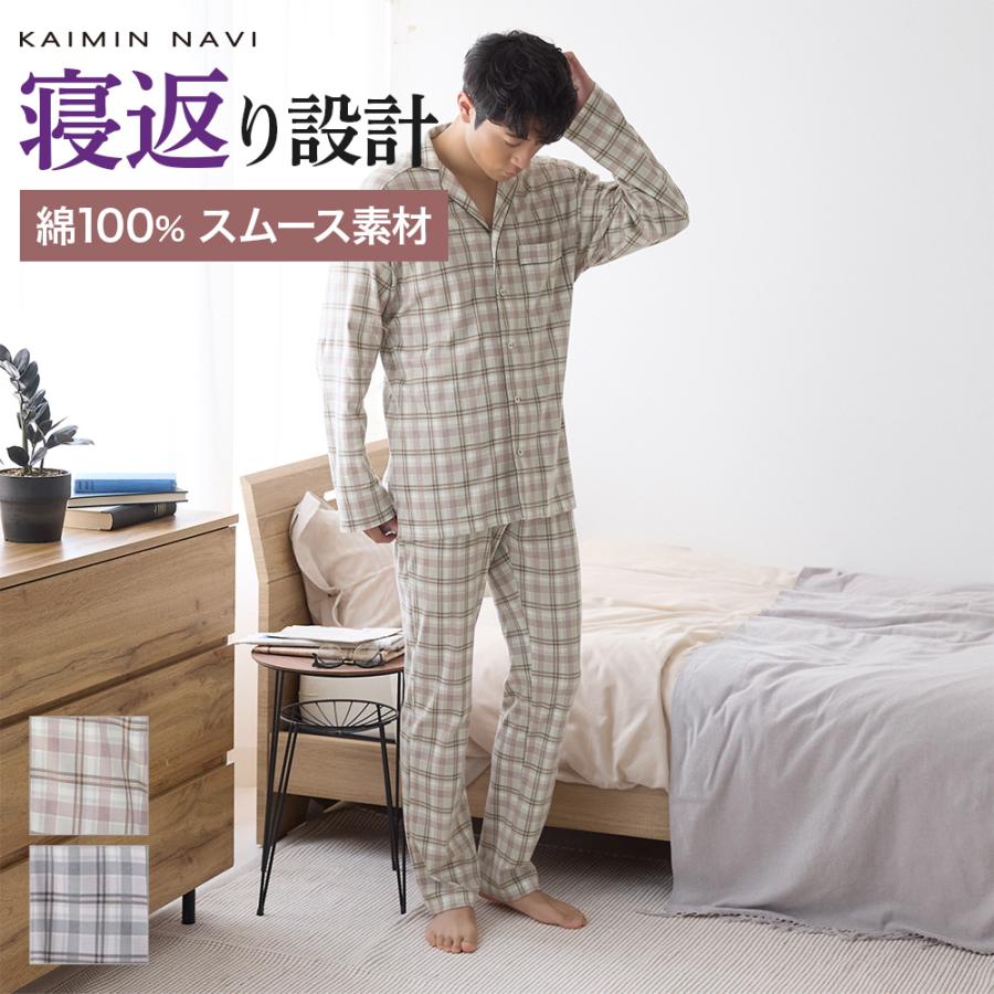 GUNZE（グンゼ） パジャマ メンズ 快眠 寝返り設計 綿100％長袖長