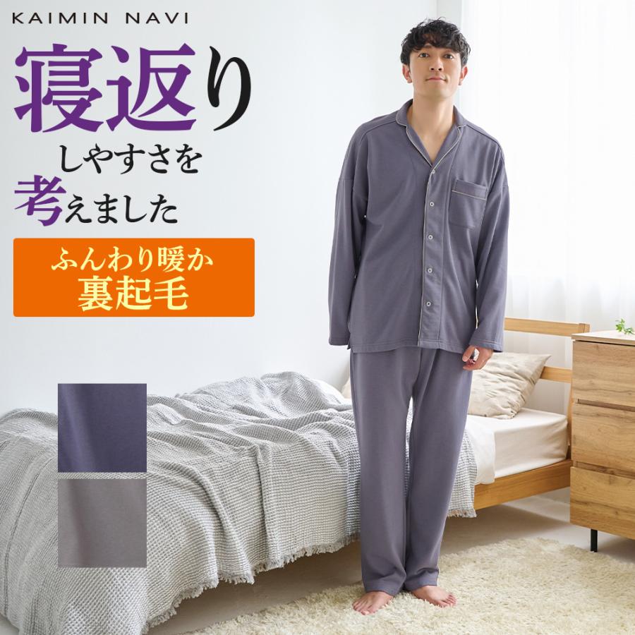 GUNZE（グンゼ） パジャマ ルームウェア メンズ 綿混 裏起毛 パジャマ