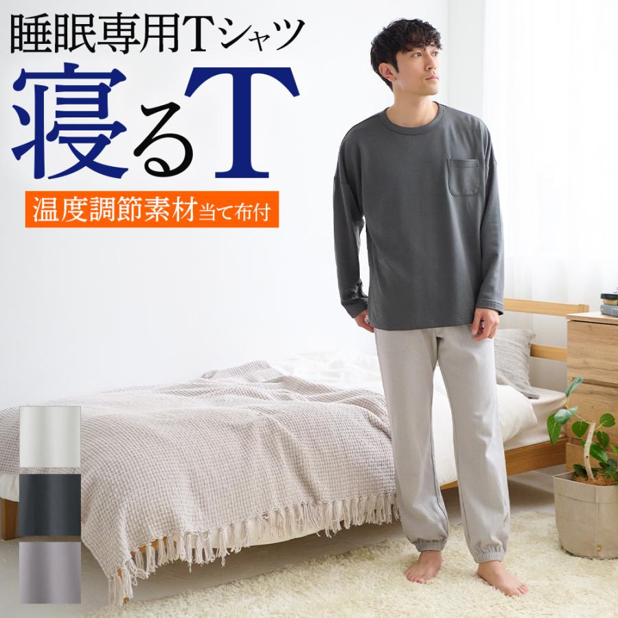GUNZE（グンゼ） パジャマ ルームウェア メンズ 寝るT 寝返りしやすい