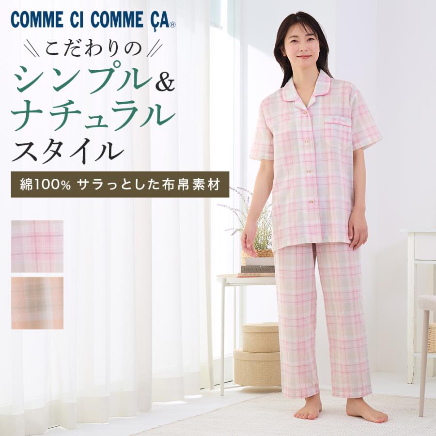 COMME CI COMME CA（コムシコムサ） グンゼ パジャマ 上下セット