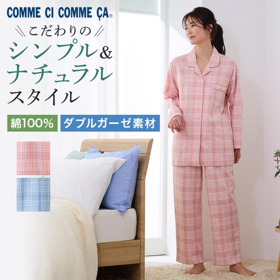 COMME CI COMME CA（コムシコムサ） グンゼ パジャマ レディース 上下