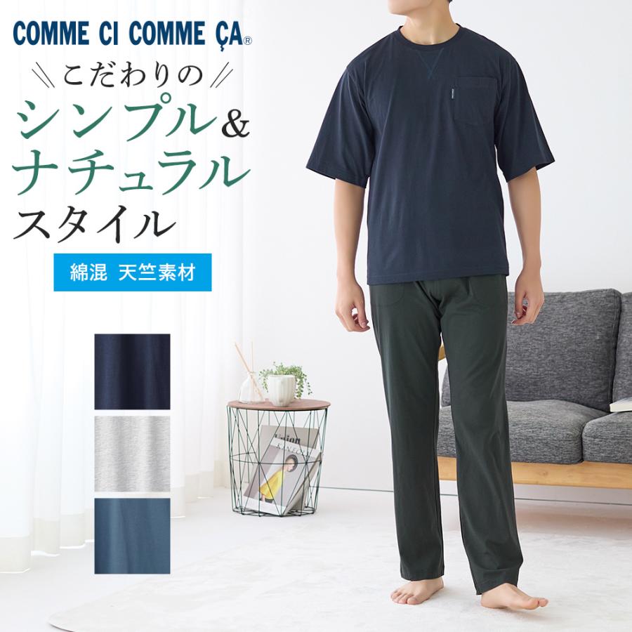 COMME CI COMME CA（コムシコムサ） グンゼ ルームウェア メンズ 綿混