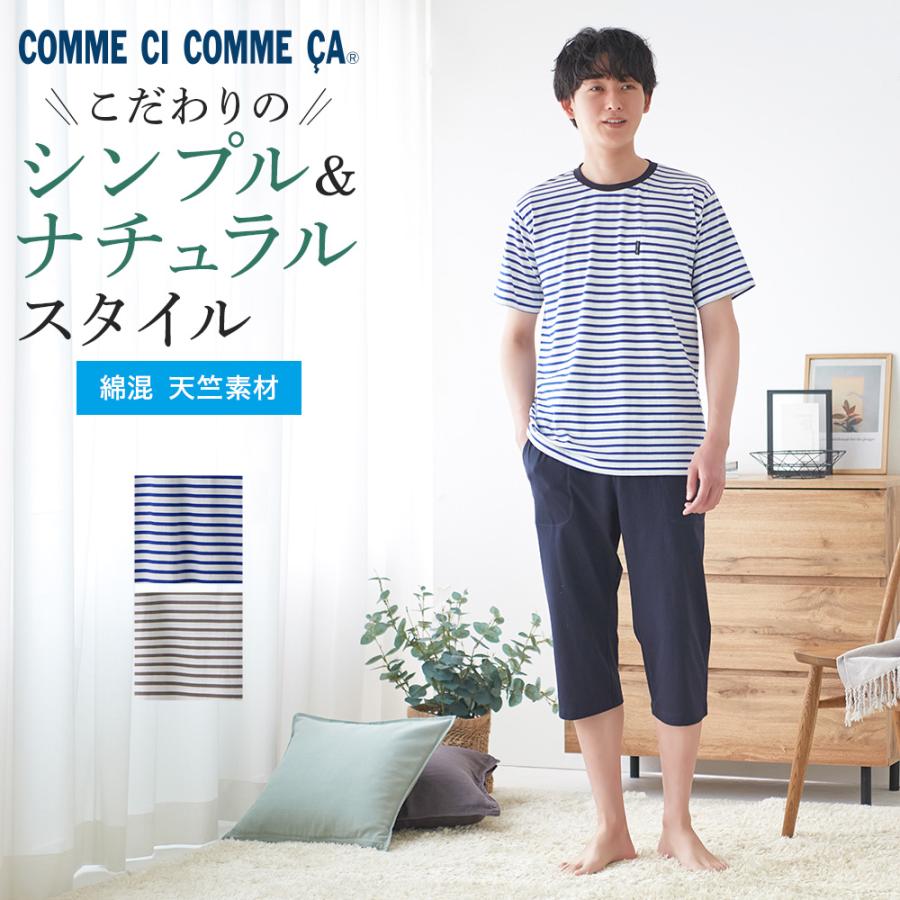 COMME CI COMME CA（コムシコムサ） グンゼ ルームウェア メンズ 半袖