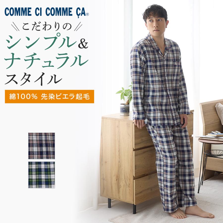 COMME CI COMME CA（コムシコムサ） グンゼ パジャマ メンズ 綿100