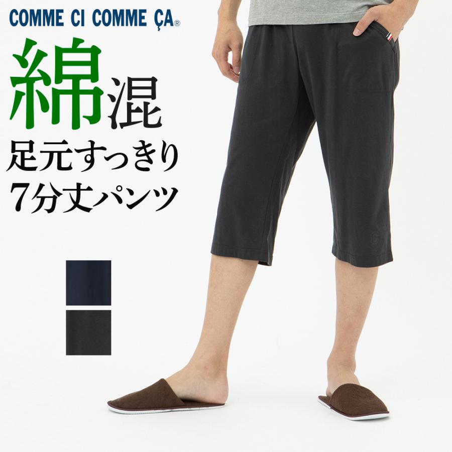 11 日 迄1 000円引クーポン グンゼ ルームウェア 部屋着 ズボン メンズ 春夏 単品 7分丈パンツ 綿混 Gunze コムシコムサ Mw7612 M Ll 35mw7612 グンゼ公式ヤフー店 通販 Yahoo ショッピング