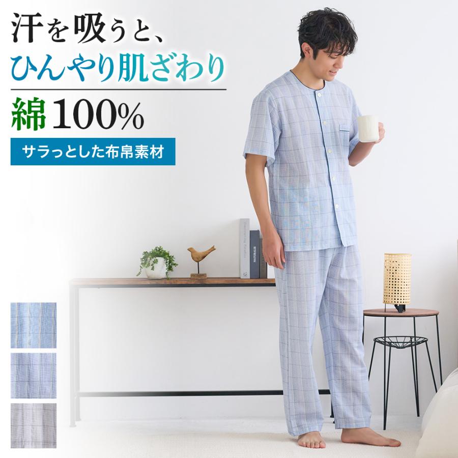 GUNZE（グンゼ） パジャマ メンズ 綿100％ 半袖 長パンツ 丸首 胸