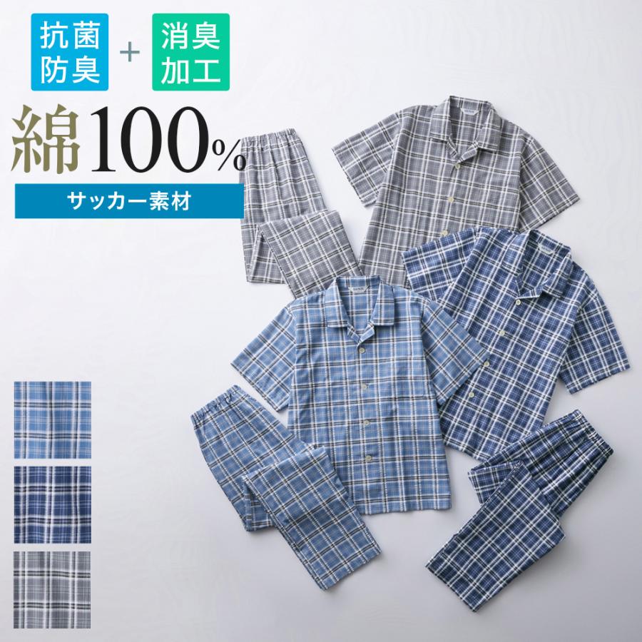 GUNZE（グンゼ） パジャマ メンズ 半袖 長パンツ 綿100％ 先染サッカー