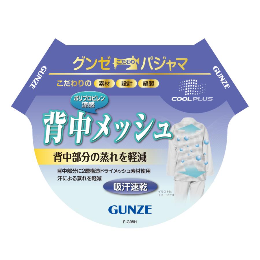 GUNZE（グンゼ） パジャマ メンズ 8分袖 8分丈 綿100%パンツ ドライ