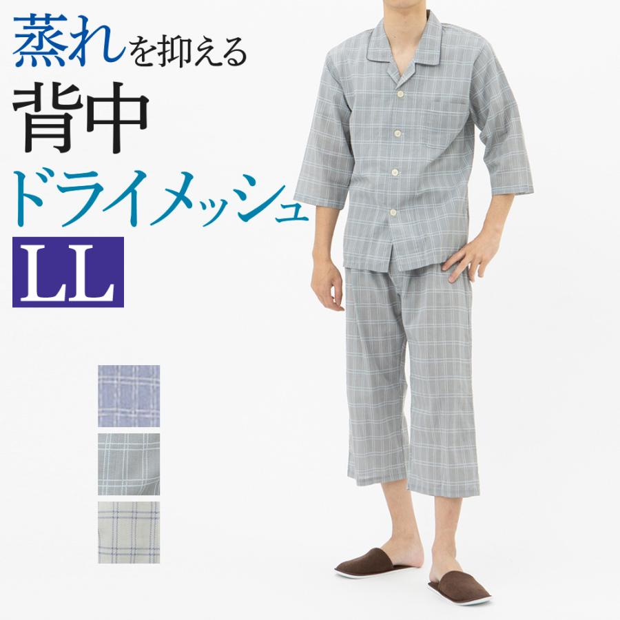 アウトレット グンゼ パジャマ メンズ 春夏 綿 8分袖 8分丈パンツ 吸汗速乾 メッシュ Gunze グンゼこだわりパジャマ 紳士 Sf32 Ll 35sf32 グンゼ公式ヤフー店 通販 Yahoo ショッピング