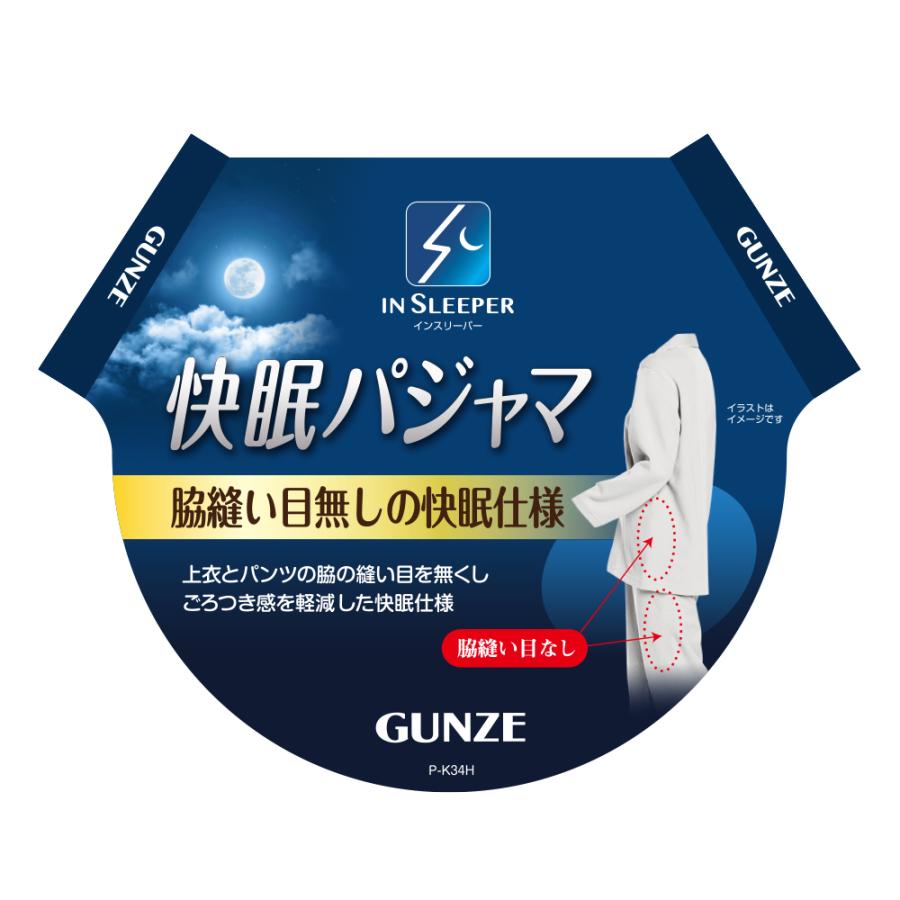 GUNZE（グンゼ） パジャマ メンズ 長袖 長パンツ ナイトウェア 快眠 脇